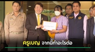 สอบบรรจุครู