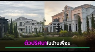 คฤหาสน์