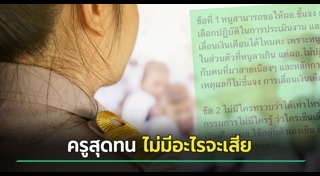 เงินเดือนครู