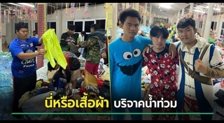 น้ำท่วมเชียงราย