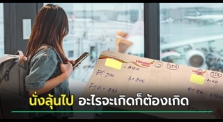 ตั๋วเครื่องบิน