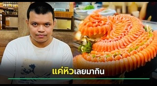 บุฟเฟต์แซลมอน