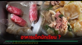 ทุจริตคอร์รัปชัน