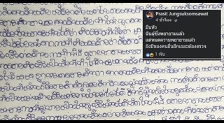 ลายมือนักเรียน