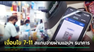 พร้อมเพย์