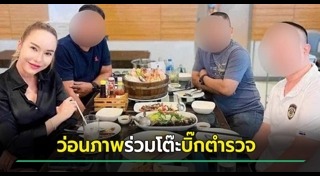 ตำรวจไทย