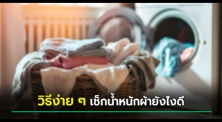 เคล็ดลับการใช้ของ