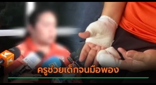 ไฟไหม้รถบัส