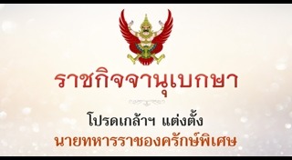 แต่งตั้งทหาร