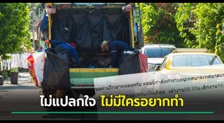 คนเก็บขยะ