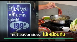 ร้านอาหารบุฟเฟต์