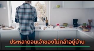 โจรปล้นบ้าน