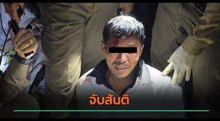 สันติ เจ๊ะอาหลี