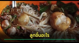 ร้านก๋วยเตี๋ยว
