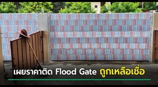 น้ำท่วมเชียงราย