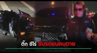 ติ๊ก ชิโร่