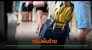 ทัวร์ต่างประเทศ