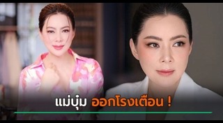 เตือนภัยมิจฉาชีพ