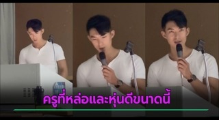 ครูหล่อ