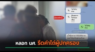 เรียกค่าไถ่