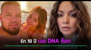 ตรวจ DNA