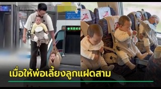 วิธีเลี้ยงลูก