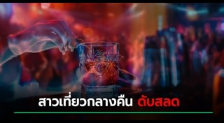 นักท่องเที่ยวเสียชีวิต