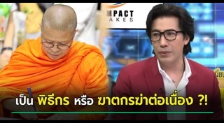 ว.วชิรเมธี