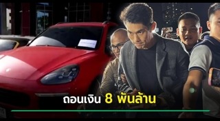 ยึดทรัพย์