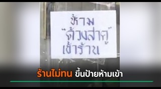 ร้านก๋วยเตี๋ยว