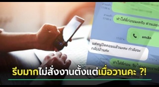 เลิกงานตรงเวลา