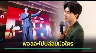 พอล วรัตน์พล