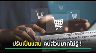 ภาษีร้านค้าออนไลน์