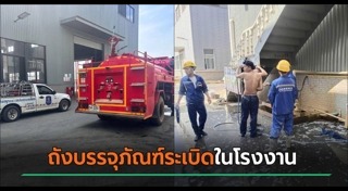 โรงงานระเบิด