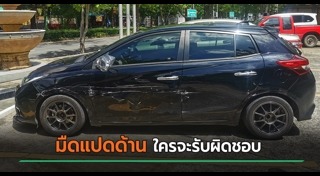 ประกันรถยนต์