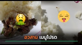 อาหารอีสาน