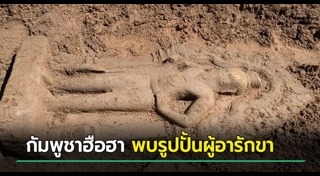 รูปปั้นโบราณ