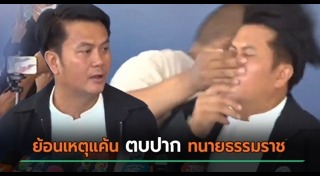 ทนายธรรมราช