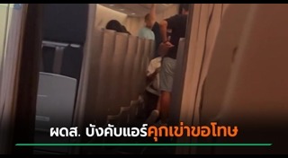 ลูกค้าโวยสายการบิน