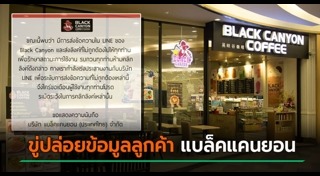 เตือนภัยมิจฉาชีพ