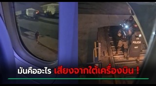 เครื่องบินลงจอดฉุกเฉิน