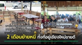 ร้านอาหารเชียงใหม่