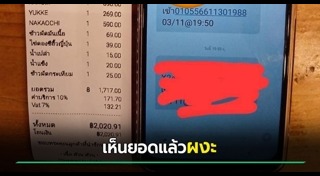 โอนเงินผิด