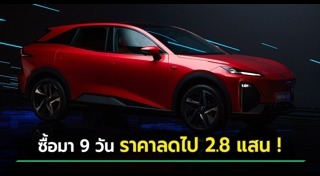 โปรโมชั่นรถยนต์