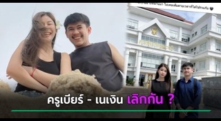 เนเงิน เจตริน