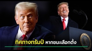 โดนัลด์ ทรัมป์