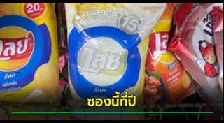 มันฝรั่งทอด