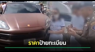 ทะเบียนรถ