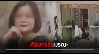 ศัลยกรรมทำพิษ