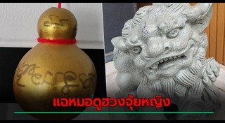 ตี่ลี่ ฮวงจุ้ย